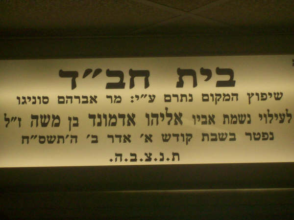 Inauguration du siège social du Beth Habad à "Ashdod LaCity" à la mémoire de Elyahou Edmond ben Moshe z'l