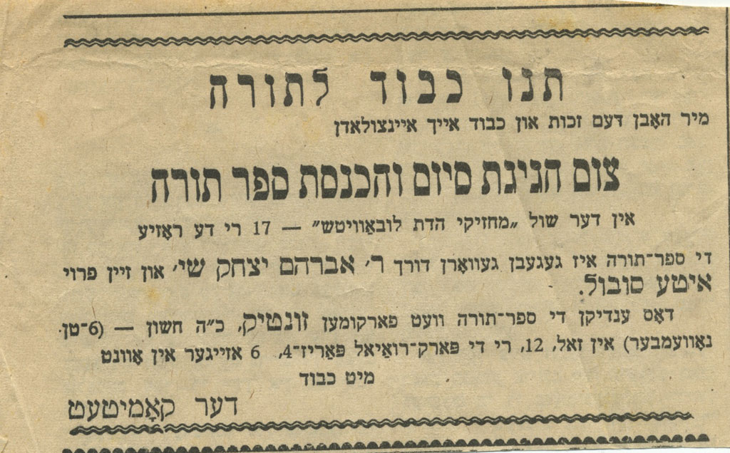 Il y a 30 ans... Inauguration d'un Sefer Torah au 17 rue des Rosiers 25 Hechvan 5738 - 1978