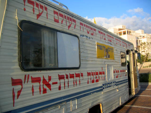 Pourim 5765 à Beth Shemesh - Israel