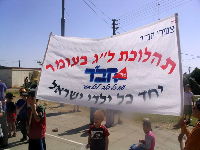 Lag Baomer à Karmei Tsour