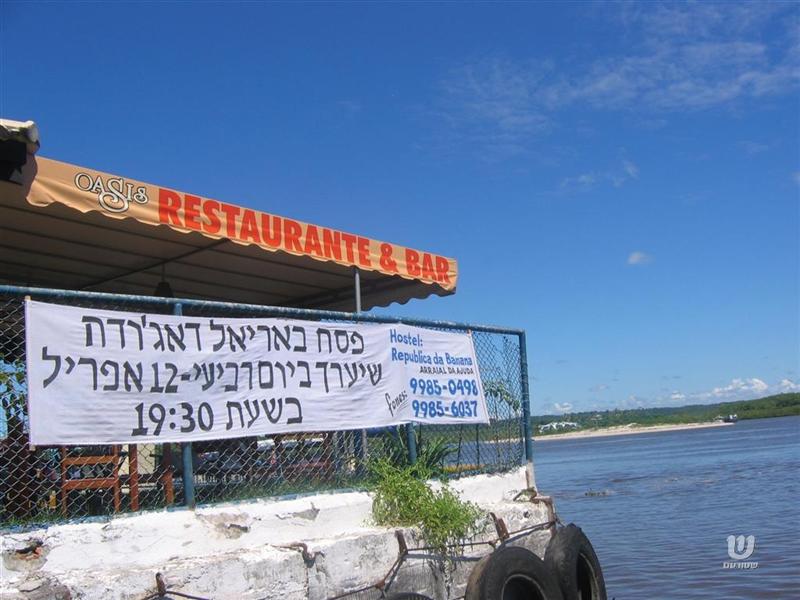 Pessa'h 5766: Loubavitch à la conquête de Bahia, grande ville touristique au sud du Bresil (Shturem.net)