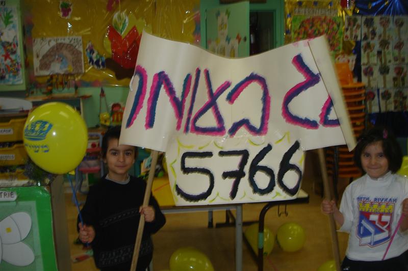 Lag Baomer à Beth Rivka (16 mai 2006)