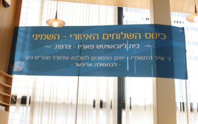 Le reportage photographique de Yaacov Guez du Kinous 5767 des Chlou'him du Beth Loubavitch