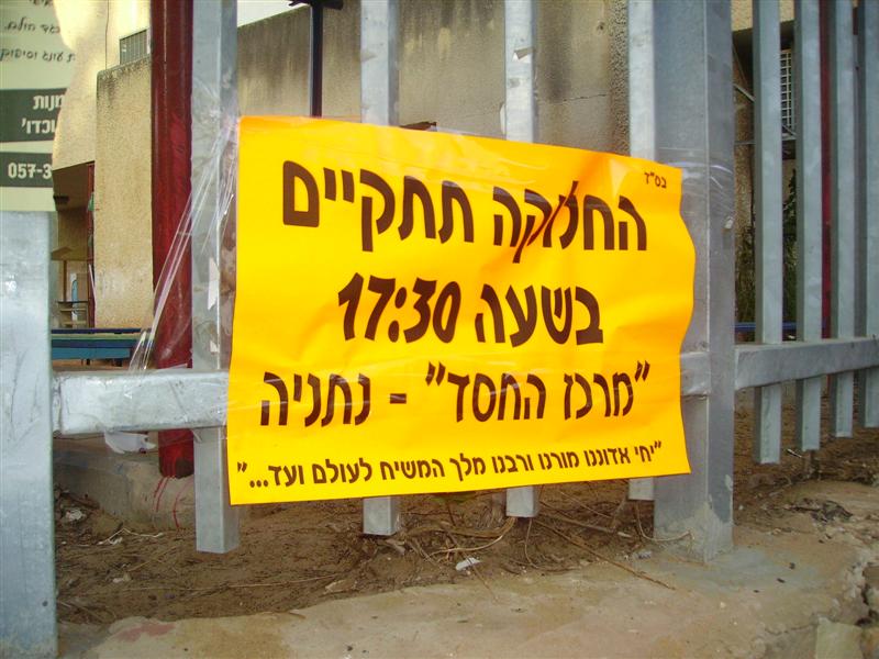 Le Merkaz Ha'hessed de Netanya reprend ses activités