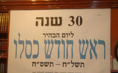 Roch Hodech Kislev à la Yéchiva de Vincennes