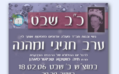 &lsquo;Haf Beth Chevat à Maalé Adoumim Motsaei Chabbat Yitro à 20h30 avec tombola pour un voyage chez le Rabbi