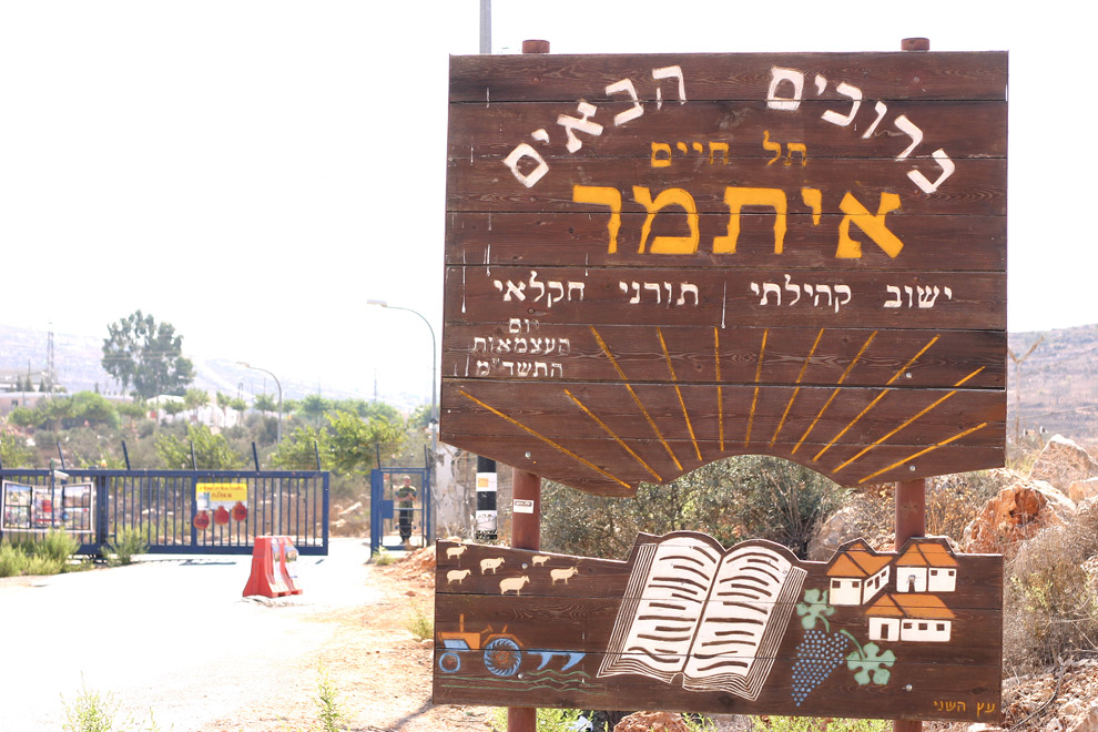Entrée du Yichouv Itamar...