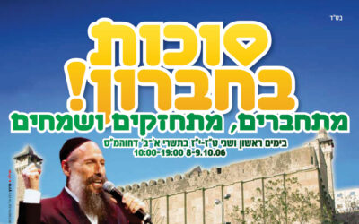 Simhat Beth Hachoéva à Hevron avec Mordehai ben David lundi 9 octobre à 13h00