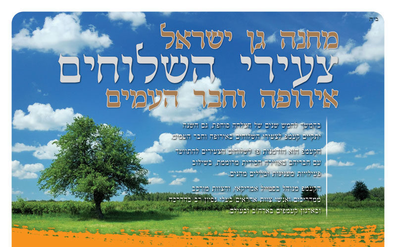 Tzeirei Ha Shluchim Camp Final - Russie