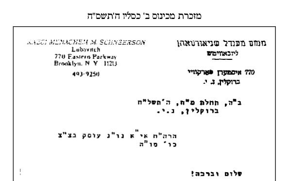 Kinouss au 'Heder de l'école Sinai, en l'honneur de Roch Hodech Kislev