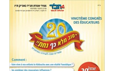 770 Kfar Habad (août 2008)
