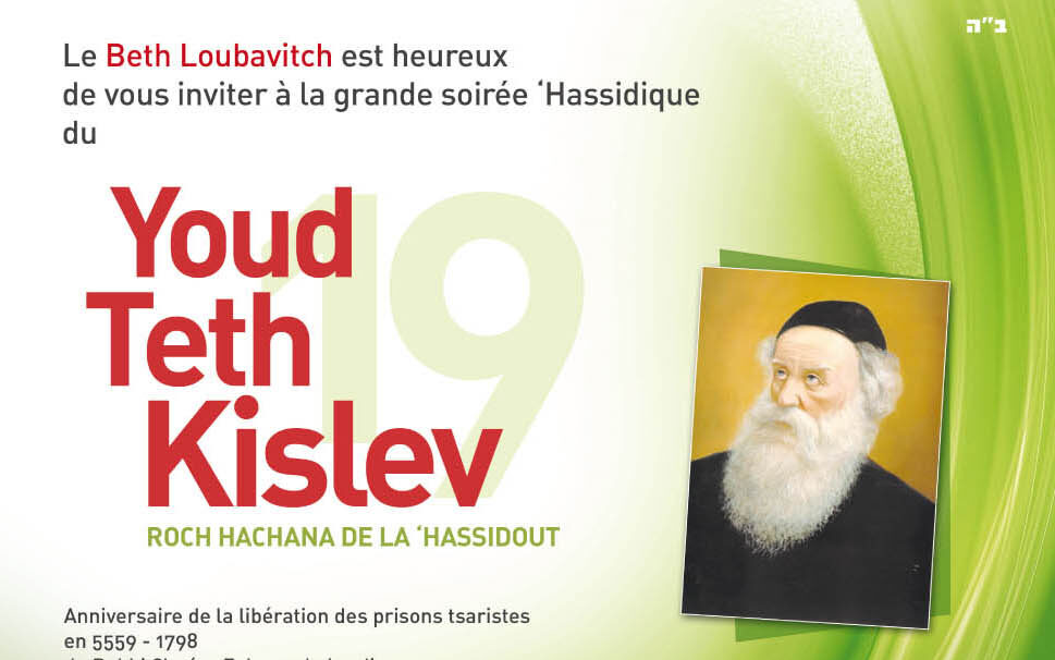 19 Kislev à Paris (16 décembre 2008)