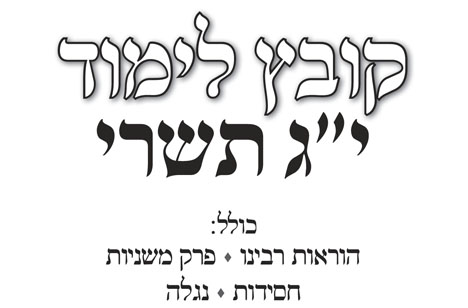 13tichri