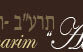 Cours de "Aïn Beth" fin du ch. 5 et ch. 6 du Rabbi Rachab avec Yossef Itshak Périmon, mercredi 11 janvier 2012
