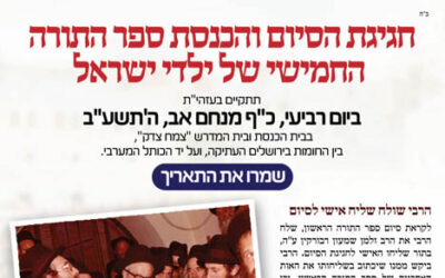 Inauguration du 5ème Sefer Torah des enfants juifs, mercredi 20 Av 5772 à Jérusalem