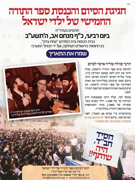 sefer_torah_enfants