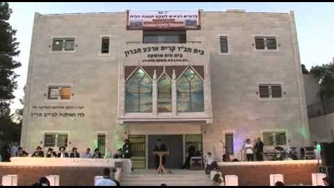 Vidéo du jour : Inauguration du Beth Haya Mouchka à Kiryat Arba - Hevron