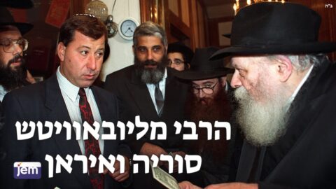 Vidéo du Rabbi : "La sécurité d'israel concerne la communauté internationale toute entière"
