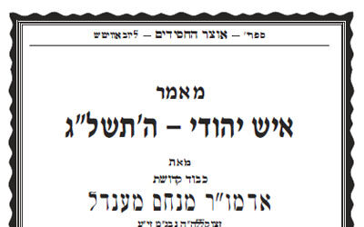 Maamar du Rabbi "איש יהודי" année 5733