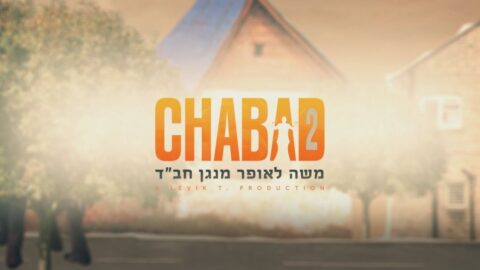 Le clip de Chabad with Moshe Laufer 2