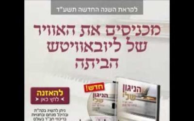 NOUVEAU : Nigounim chantés par Rav Menahem M. Amar et ses enfants