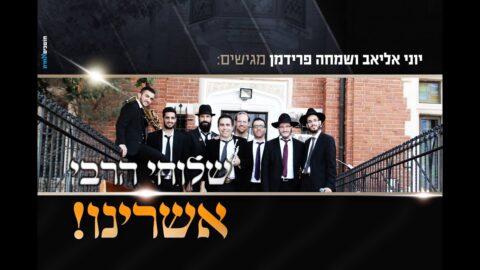 VIDEO : clip du Medley "Chlou'hei Harabbi Achreinou"