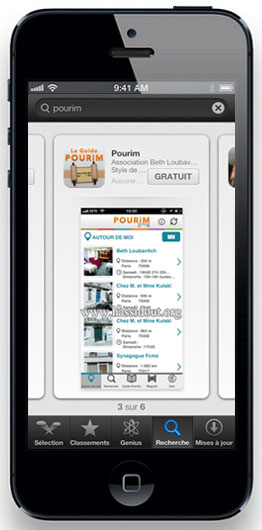 pourim_iphone
