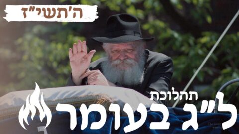 Vidéo du Rabbi : Lag Baomer 1957-5717