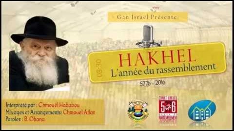 Hakhel - Chant du Gan Israël 5776