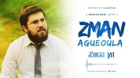 Le nouveau single de Menachem Lévy "Zman Hagueoula"