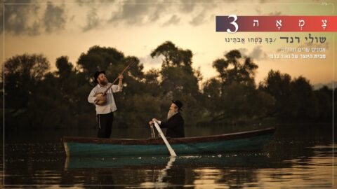 Shuli Rand chante le Nigoun Habad "Be'ha Bat'hou"