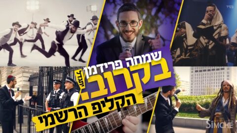 Sim'ha Friedman chante "Yitgadal"