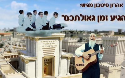 VIDÉO. Le nouveau single de Aharon Sitbon « הגיע זמן גאולתכם »