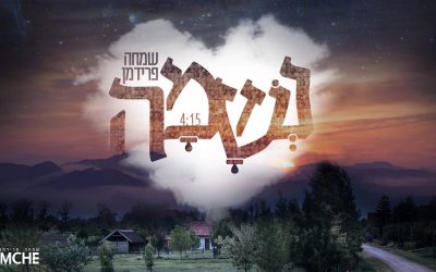 Nouveau single de Simcha Friedman « Nechama »