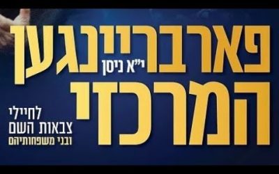 Grand Kinous de Youd Alef Nissan à Tel Aviv