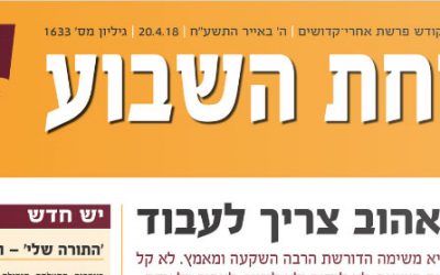Si&rsquo;hat Hachavoua שיחת השבוע