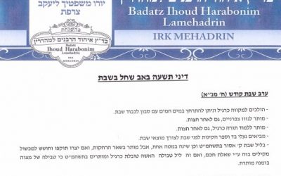 דיני ט באב שחל להיות בשבת