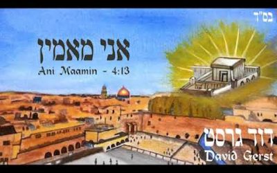 דוד גרסט – אני מאמין | David Gerst chante « Ani Maamine »