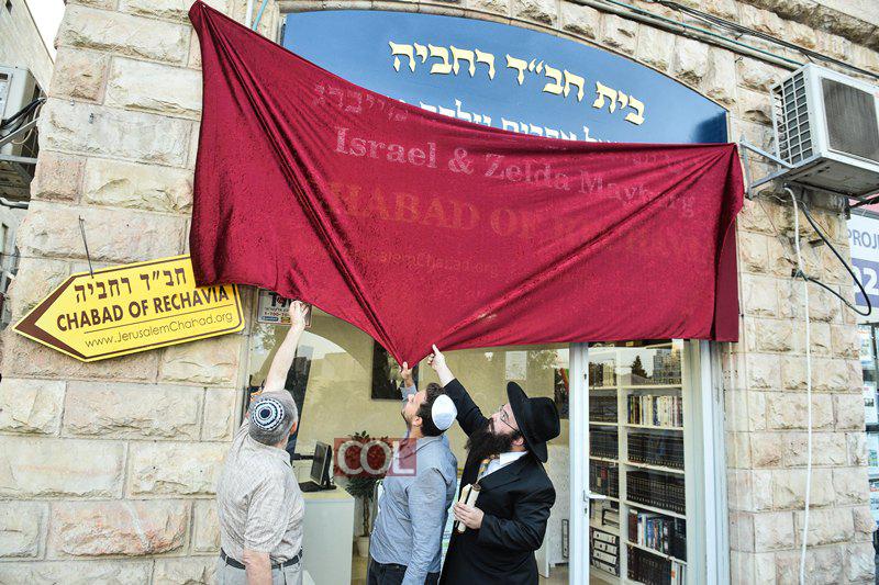 Jérusalem : Inauguration d’un nouveau local du Beth Habad de Re’havia, rue King Georges