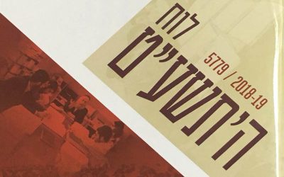 Le nouveau calendrier 5779 de la Yéchiva de Brunoy est disponible au Beth Loubavitch
