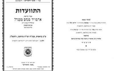 A Télécharger : Farbrenguen du Rabbi dédicassé à la mémoire du Rav Chmouel Azimov