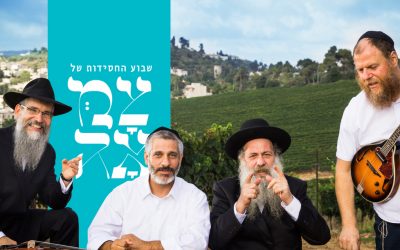Jérusalem : Youd Teth Kislev 5779 au Binyanei Haouma, du samedi 24 au mercredi 28 novembre 2018