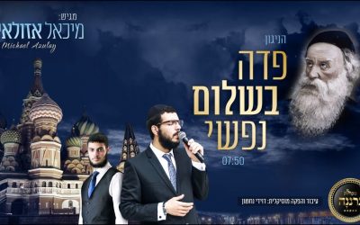 Michael Azulay chante « Pada Bechalom »