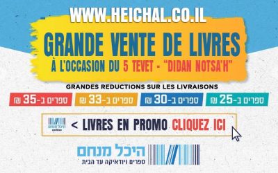 Librairie Heichal Menahem : Grande vente de livres en promotion sur le site www.heichal.co.il, livrés à prix réduits dans toute la France