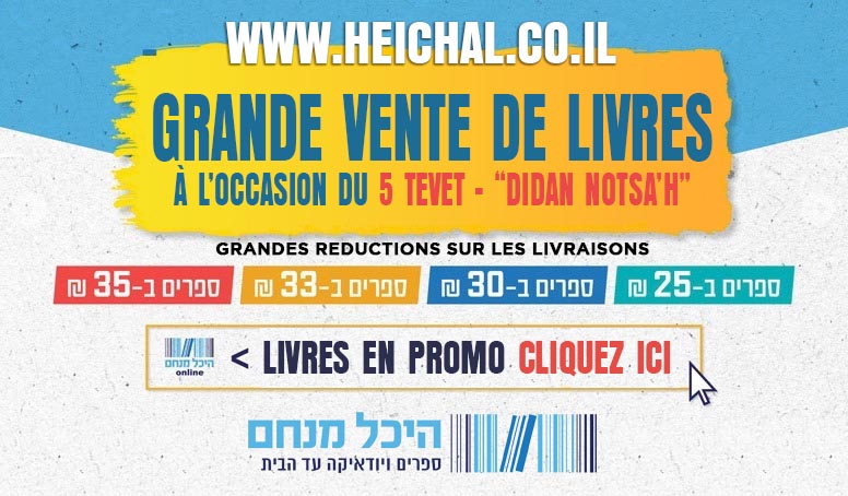 Librairie Heichal Menahem : Grande vente de livres en promotion sur le site www.heichal.co.il, livrés à prix réduits dans toute la France