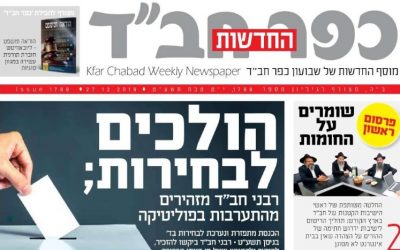 Kfar Habad Hahadachot : le nouveau supplément journal du magazine Kfar Habad
