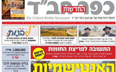 Lisez on line le « Ha&rsquo;hdashot Kfar Chabad » de la semaine