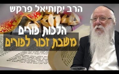 הלכות משבת זכור לפורים – רב יקותיאל פרקש