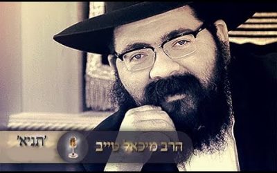 שיעור תניא עם ר&rsquo; מיכאל טייב – מסרים לחיים מתוך ספר התניא