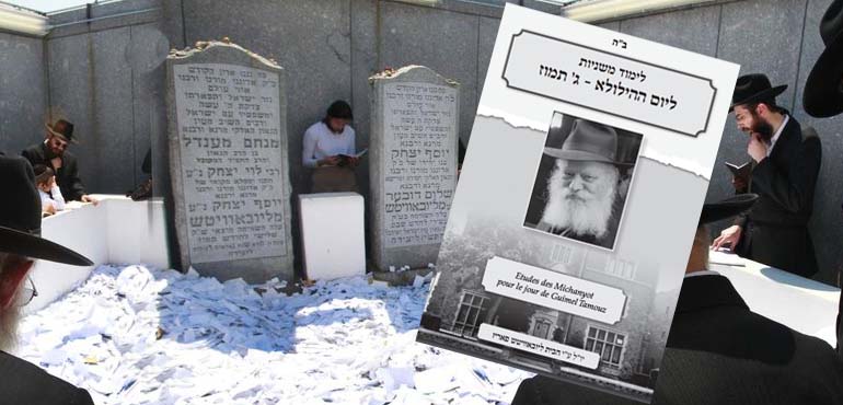 Guimel Tamouz :  Kovets à imprimer et Michnayot commençant par les lettres initiales du prénom du Rabbi